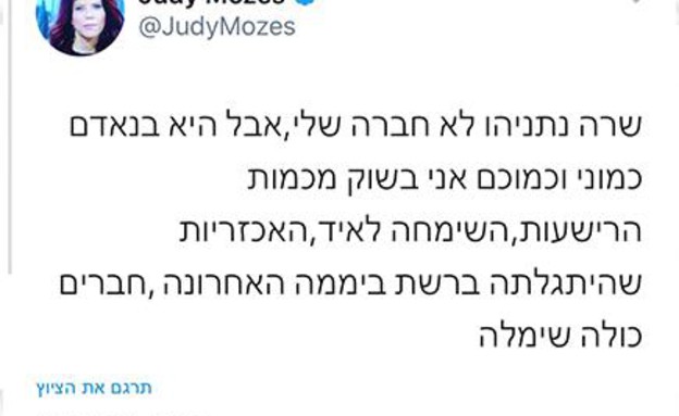 מי נגד מי (צילום: טוויטר ג'ודי שלום ניר מוזס)