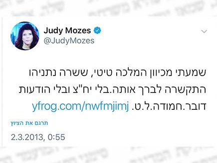 מי נגד מי (צילום: טוויטר ג'ודי שלום ניר מוזס)