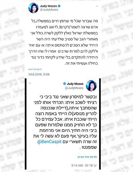 מי נגד מי (צילום: טוויטר ג'ודי שלום ניר מוזס)