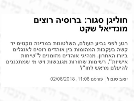 מי נגד מי (צילום: מתוך ynet)