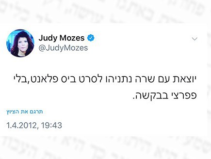 מי נגד מי (צילום: טוויטר ג'ודי שלום ניר מוזס)