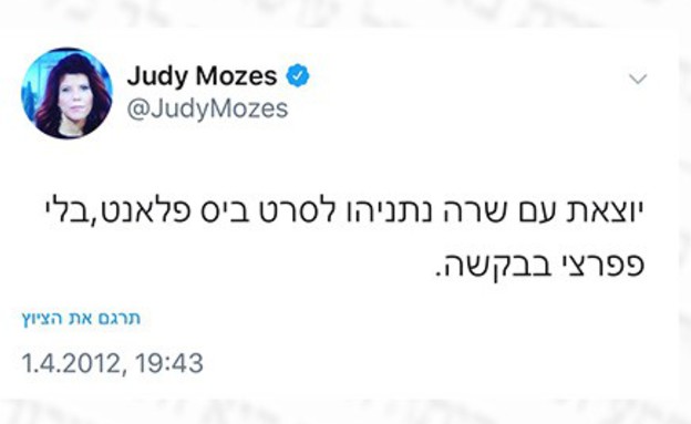 מי נגד מי (צילום: טוויטר ג'ודי שלום ניר מוזס)