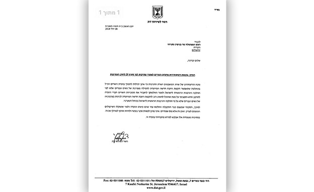 מכתב ההתפטרות (צילום: חדשות)