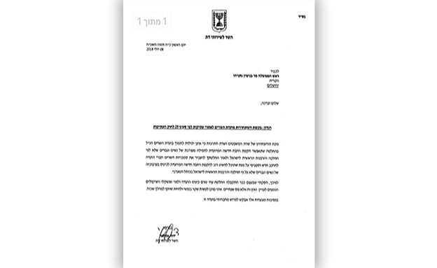 מכתב ההתפטרות (צילום: חדשות)