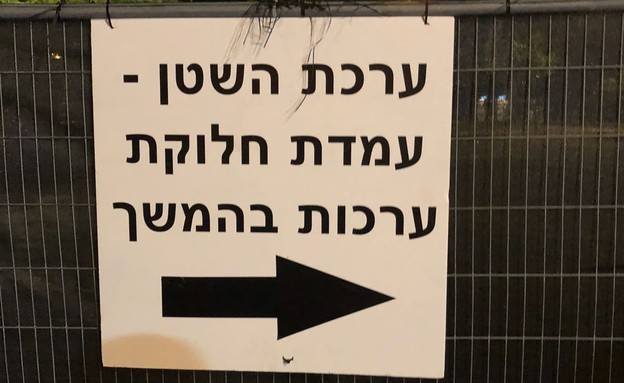 ערכת השטן (צילום:  גל אוחובסקי)