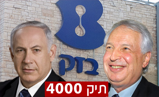 הדווחים של בזק ופלאפון עלולים לבך את ראש הממשלה ואת שאול אלוביץ וכל הנהלת בזק יש צורך לפתוח בחיקרה מקיפה ש הרשות לניירות ערך ולהב 433 960448_I