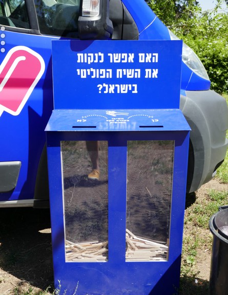 אוטו גלידה אמנת השיח הישראלי (צילום: תנועת דרכנו)