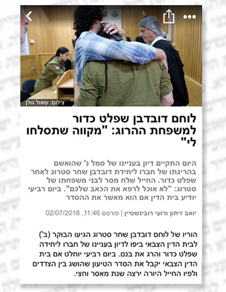 מי נגד מי (צילום: ynet)