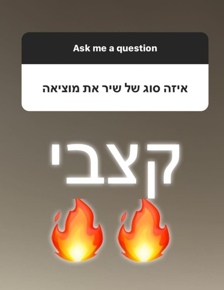 סלבס עונים לשאלות בסטורי, יולי 2018 (צילום: צילום מסך מתוך אינסטגרם)