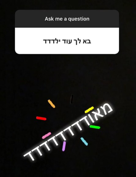 סלבס עונים לשאלות בסטורי, יולי 2018 (צילום: צילום מסך מתוך אינסטגרם)