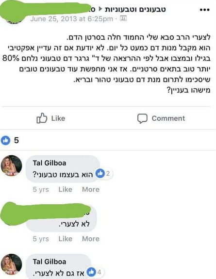 טל גלבוע (צילום: מתוך פייסבוק)