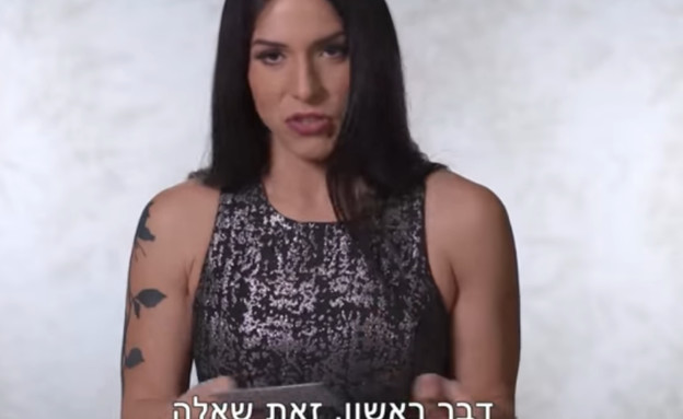 "סליחה על השאלה" פרק 1 (צילום: צילום מסך מתוך כאן 11)