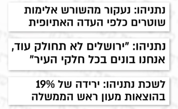 מי נגד מי (צילום: וואלה)