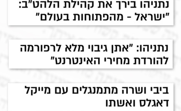 מי נגד מי (צילום: וואלה)