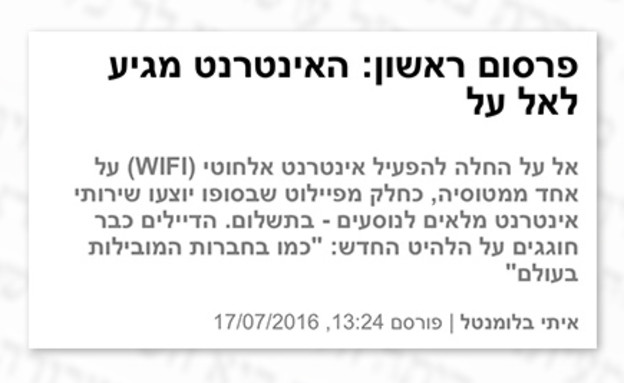 מי נגד מי (צילום: Ynet)