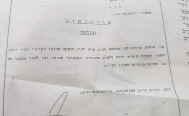 מסמך (צילום:  שמעון איפרגן)