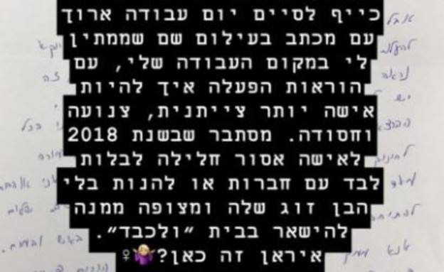 מעיין אשכנזי מגיבה, יולי 2018 (צילום: צילום מסך, האינסטגרם של מעיין אשכנזי)