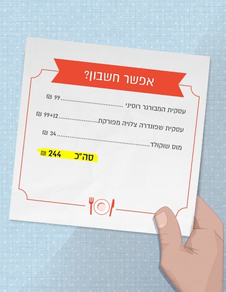 כרמן - חשבון ארוחה שנייה (צילום: סטודיו mako)