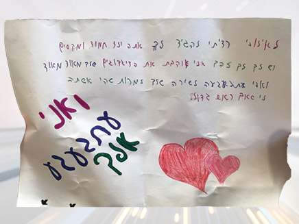 המכתב והציור של אריאל (צילום: חדשות)