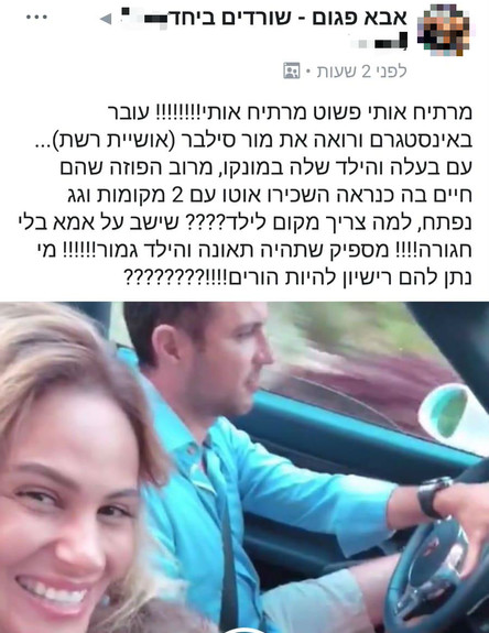 מור סילבר (צילום: מתוך עמוד הפייסבוק "אבא פגום")