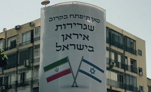 שגרירות איראן בירושלים (צילום: שגרירות איראן בירושלים)