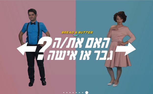 BREAD & BUTTER - לי אורנשטיין (צילום: לי אורנשטיין)