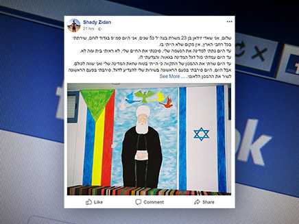 הפוסט שפרסם שאדי זידאן (צילום: פייסבוק, חדשות)