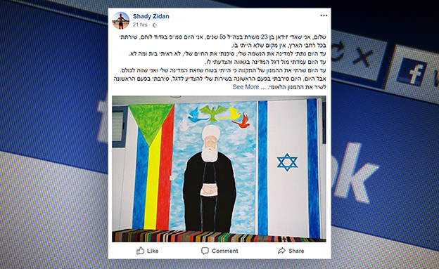 הפוסט שפרסם שאדי זידאן (צילום: פייסבוק, חדשות)
