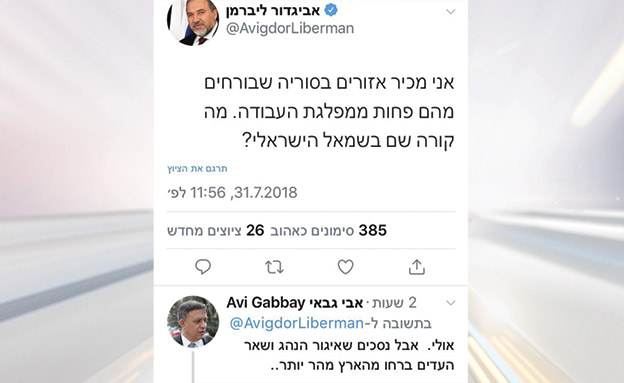 תחילת קרב הציוצים (צילום: חדשות)