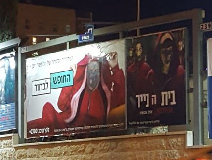 פניה של נטע ברזילי מושחתות על שלט בירושלים