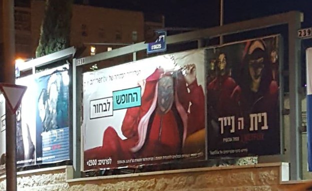 פניה של נטע ברזילי מושחתות על שלט בירושלים