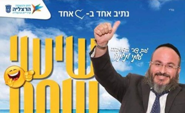 אירוע מופרד הרצליה