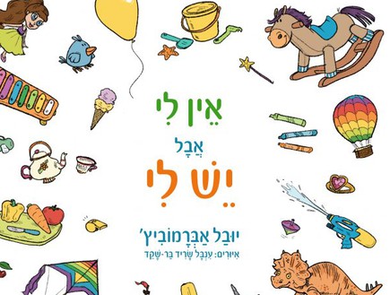 יש לי מאירה ברנע גולדברג (יח``צ: יחסי ציבור)