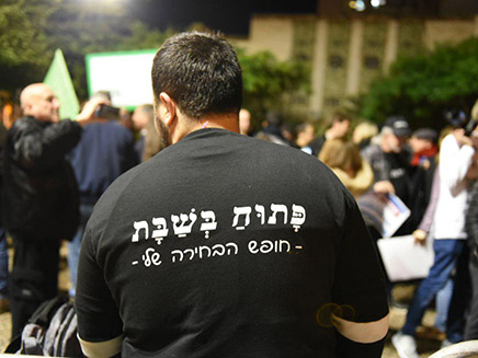 מפגינים מול עיריית רמת גן כנגד חוק המרכולים (צילום: קובי ריכטר/TPS, חדשות)