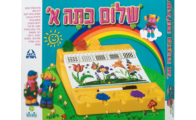 שלום כיתה א' - קודקוד  (צילום: יח"צ)