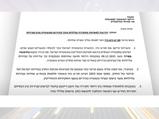 המכתב ליועמ"ש (צילום: החדשות)