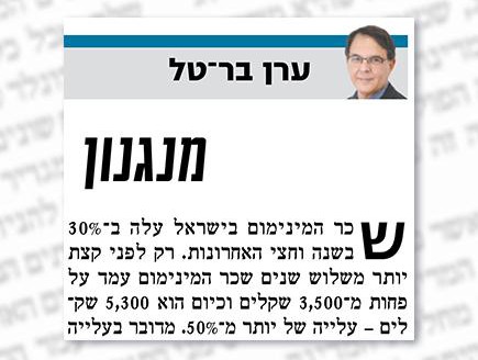 מי נגד מי (צילום: מתוך ישראל היום)