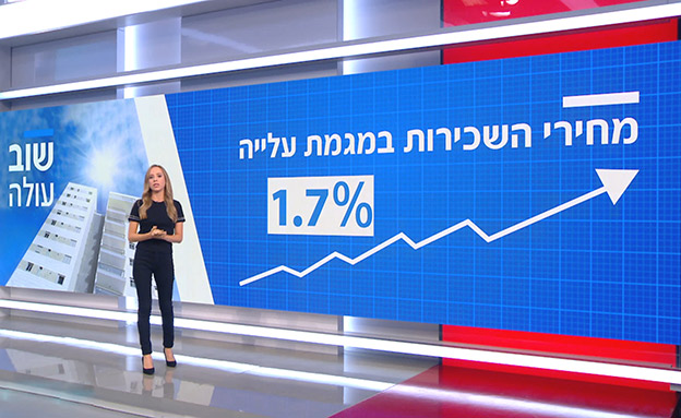 משבר הדיור: גם מחיר השכירות זינק (צילום: החדשות)