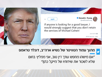 טראמפ נגד פרקליטו לשעבר (צילום: החדשות)