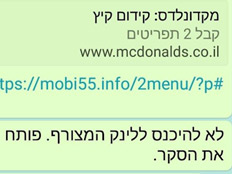 צילום של ההודעה (צילום: מתוך דף הפייסבוק של מקדונלדס ישראל, חדשות)