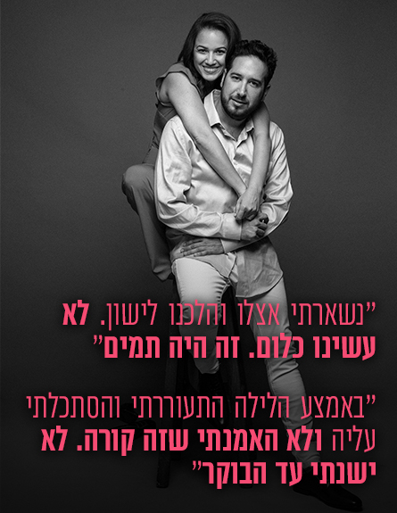 ליד רלי ואלדד (צילום: רונן פדידה)