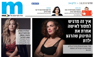 ארכיון 344 (צילום: mako)