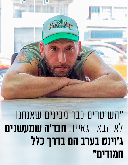 ליד גילי מוסינזון (צילום: רונן אקרמן)