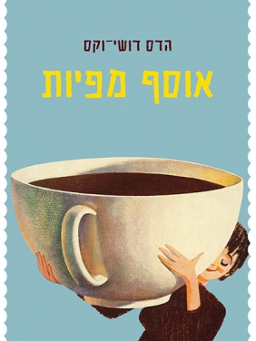 אוסף מפיות