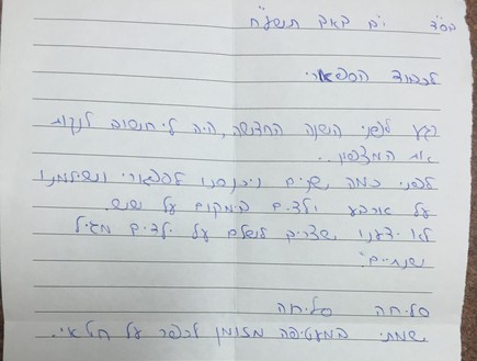 מכתב סליחה לספארי רמת גן (צילום: ספארי רמת גן)