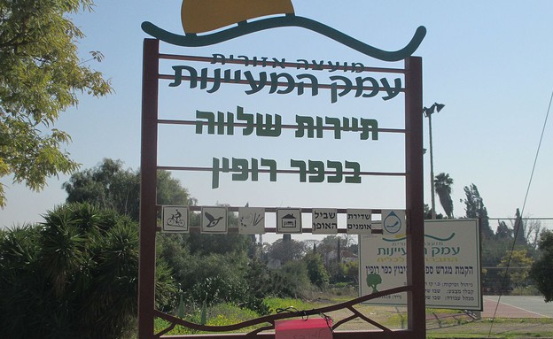 קיבוץ כפר רופין (צילום: ויקיפדיה)