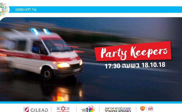 Party Keepers (צילום: יחסי ציבור)