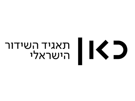 תאגיד השידור הישראלי (צילום: חדשות)