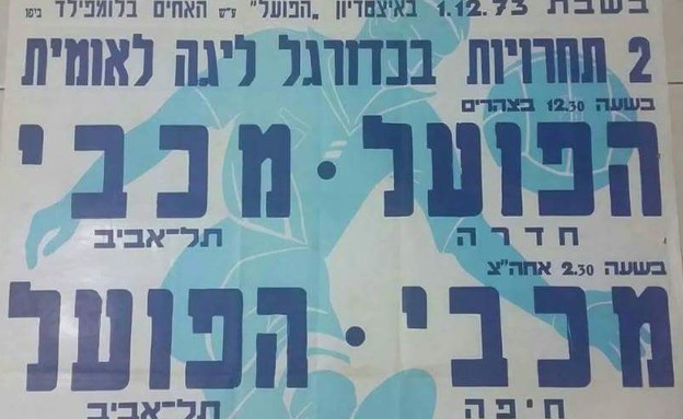 גל אוחובסקי (צילום: באדיבות פייסבוק הפועל חדרה)