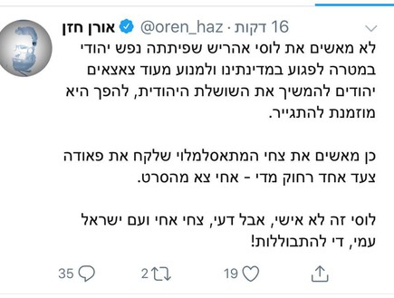 חבר הכנסת אורן חזן כותב בטוויטר (צילום: מתוך חשבון הטוויטר של אורן חזן)